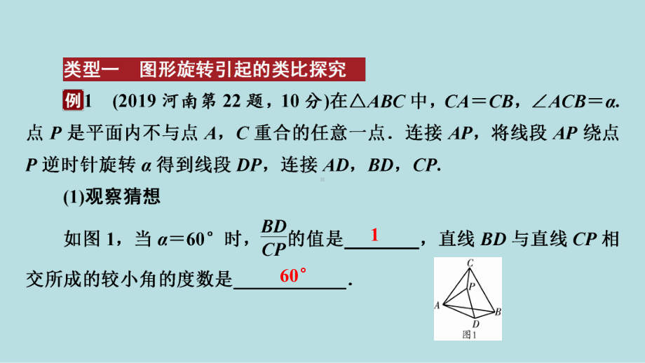 2021年河南省数学中考第一轮基础知识过关题型9　类比探究题ppt课件.ppt_第2页