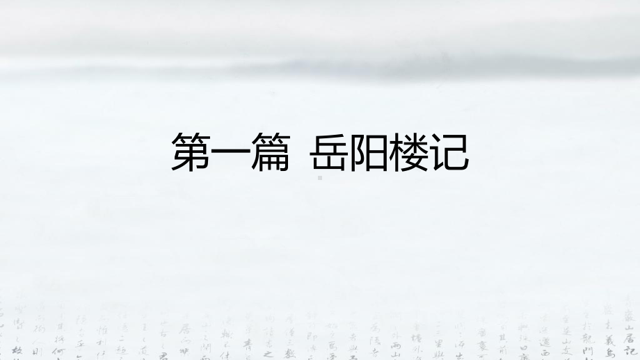 2023年中考语文专题复习：23篇课标文言文复习课件176张.pptx_第2页