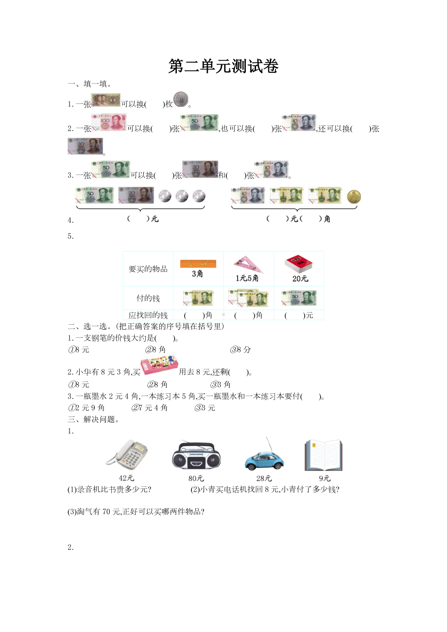 北师大版二年级数学上册第二单元测试卷及答案.doc_第1页