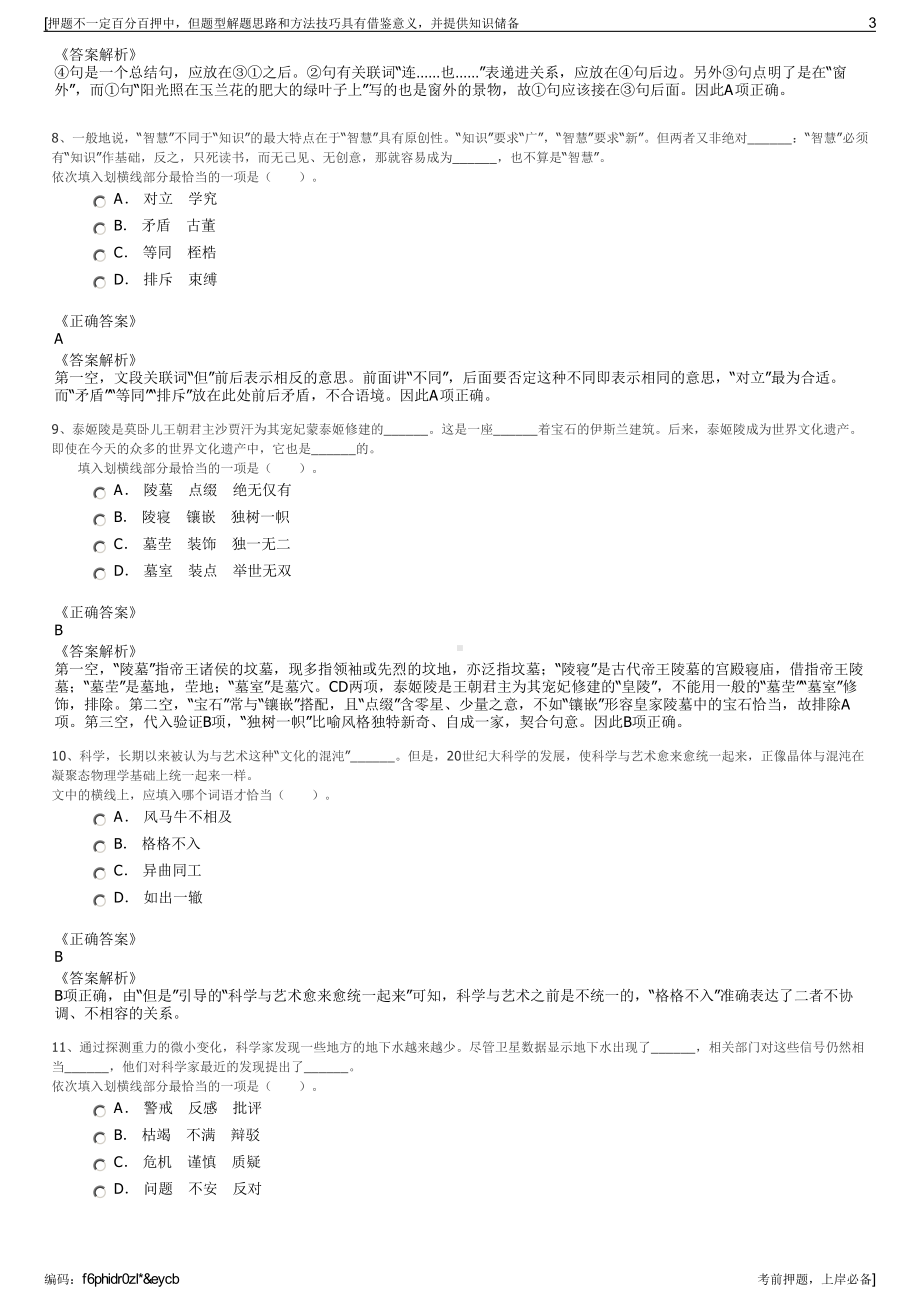 2023年云南昆明安保(集团)有限责任公司招聘笔试押题库.pdf_第3页