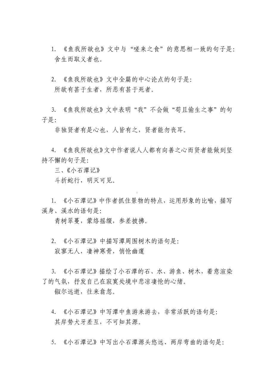 初中部编人教语文 - 理解性填空必考50篇古诗文默写.docx_第2页