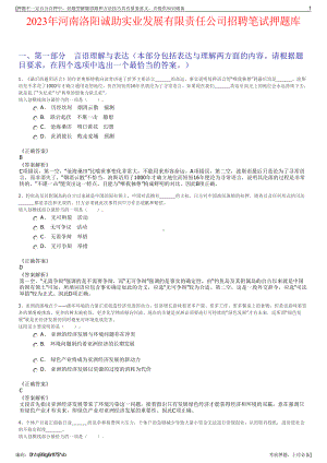 2023年河南洛阳诚助实业发展有限责任公司招聘笔试押题库.pdf