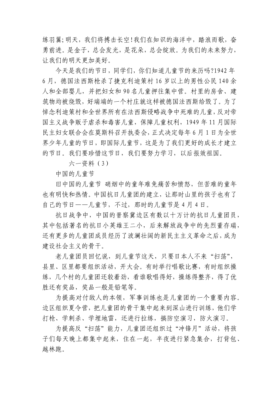 六一资料（合集16篇）.docx_第2页