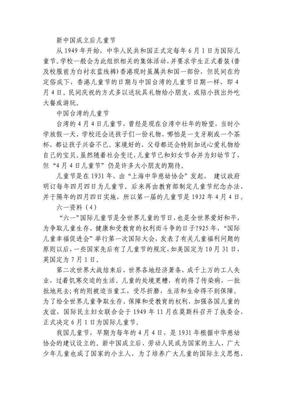 六一资料（合集16篇）.docx_第3页