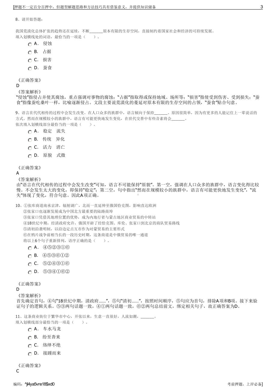 2023年甘肃敦煌高速公路项目管理有限公司招聘笔试押题库.pdf_第3页