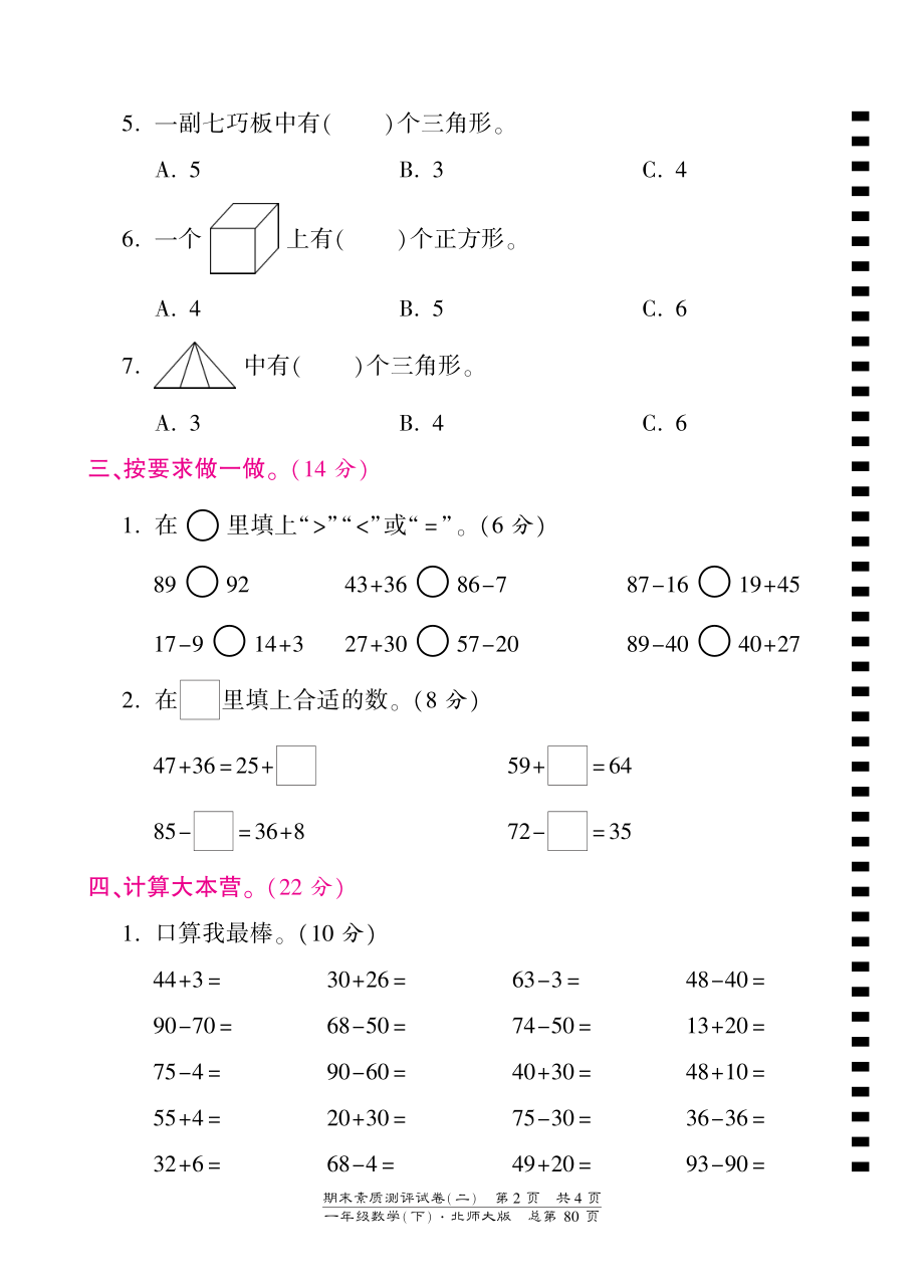 一年级下册数学期末试卷-素质测评试卷（二）-北师大版（PDF版）.pdf_第2页