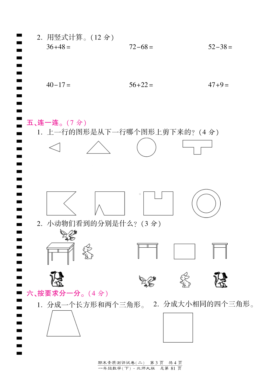 一年级下册数学期末试卷-素质测评试卷（二）-北师大版（PDF版）.pdf_第3页