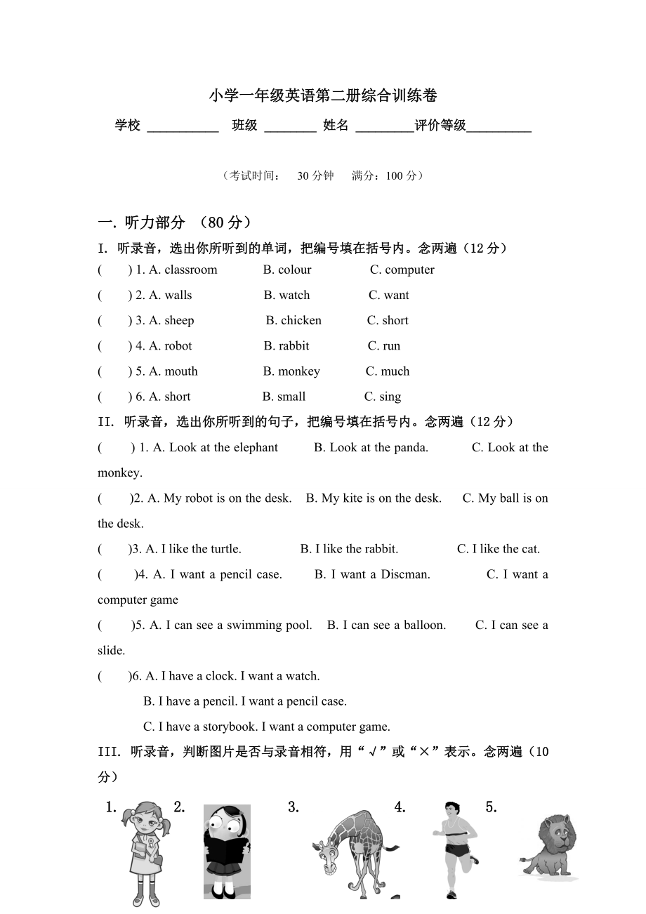 牛津上海版（试用本）一年级下册《英语》综合测试卷.rar