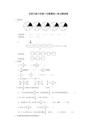 北师大版分数乘法计算题六年级上册分数乘法计算题.doc