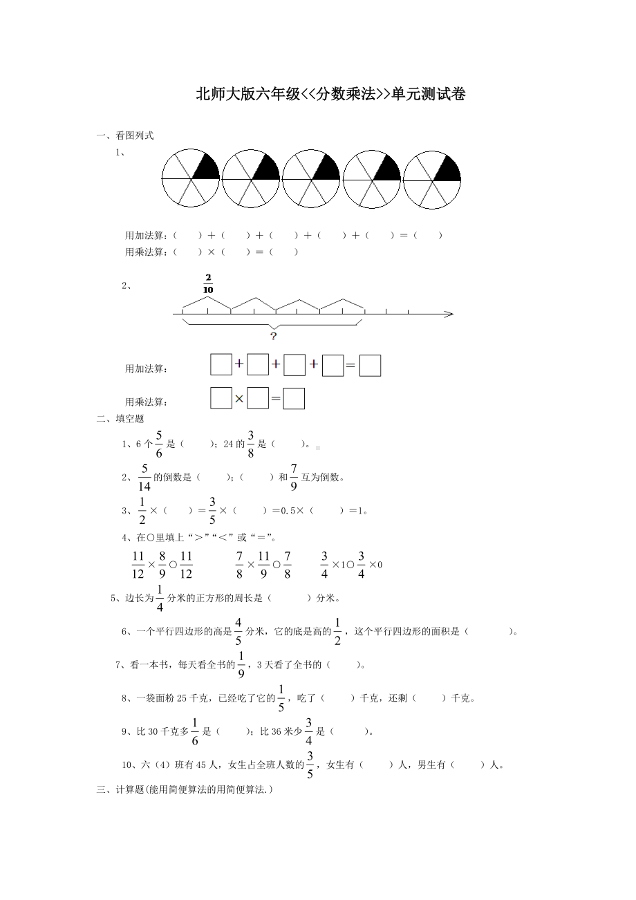 北师大版分数乘法计算题六年级上册分数乘法计算题.doc_第1页