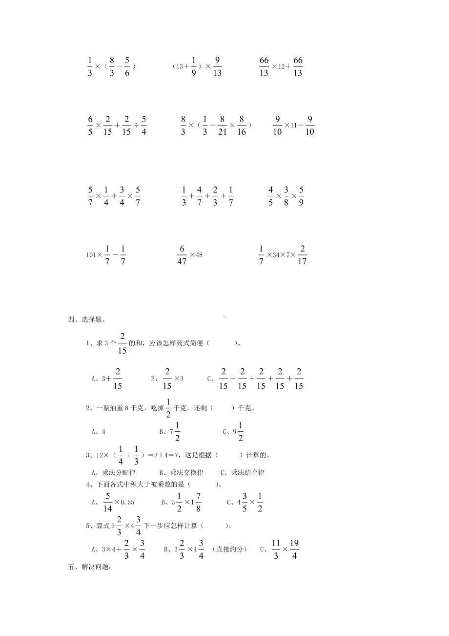 北师大版分数乘法计算题六年级上册分数乘法计算题.doc_第2页