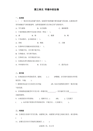 2023新人教鄂教版四年级下册《科学》第三单元 环境中的生物 单元训练（含答案）.docx