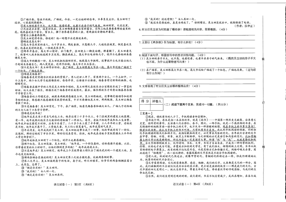 河南省驻马店市上蔡县第六初级中学2022-2023学年九年级下学期3月月考语文试题.pdf_第2页