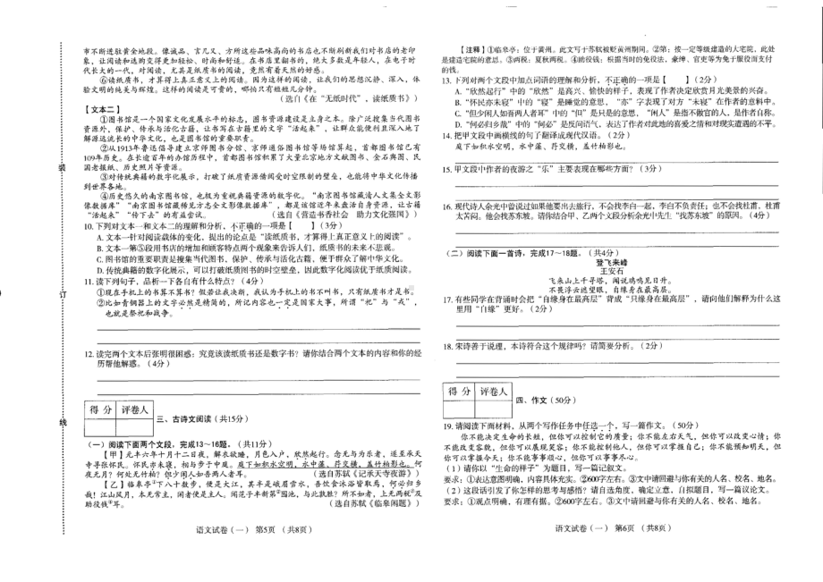 河南省驻马店市上蔡县第六初级中学2022-2023学年九年级下学期3月月考语文试题.pdf_第3页