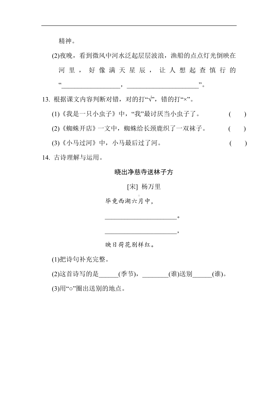 期末分类4　积累背诵与课文理解-部编版语文二年级下册.doc_第3页