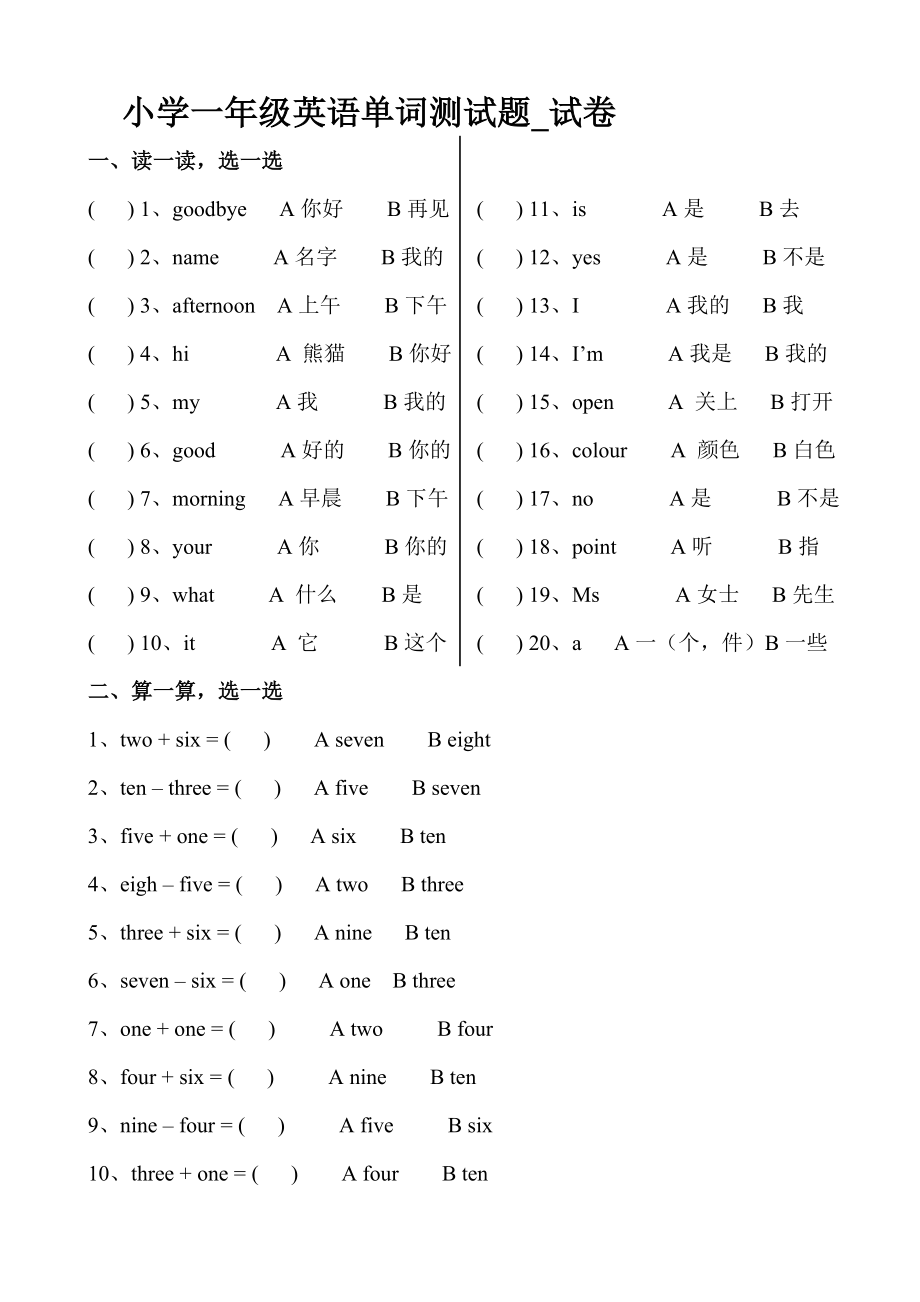 牛津上海版（试用本）一年级下册《英语》单词测试卷+单词汇总素材（无答案）.rar