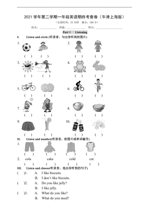 牛津上海版（试用本）一年级下册《英语》期末测试卷 (无听力原文 含答案 无听力音频）.doc