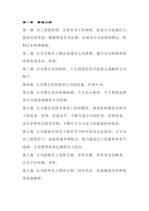 招标代理公司管理制度.docx