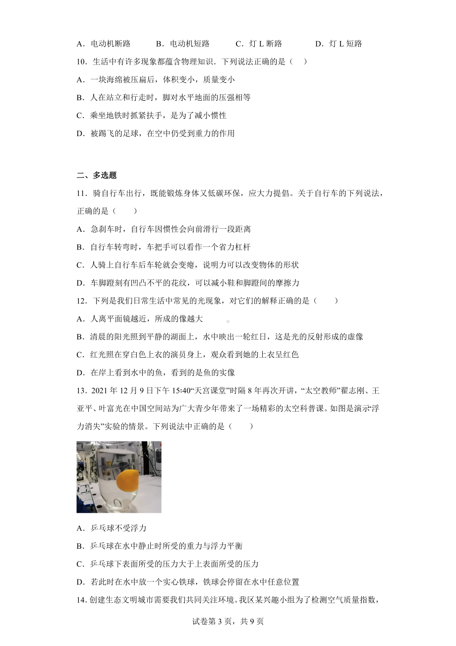 2022年四川省宜宾市江安县中考一模物理试题.docx_第3页