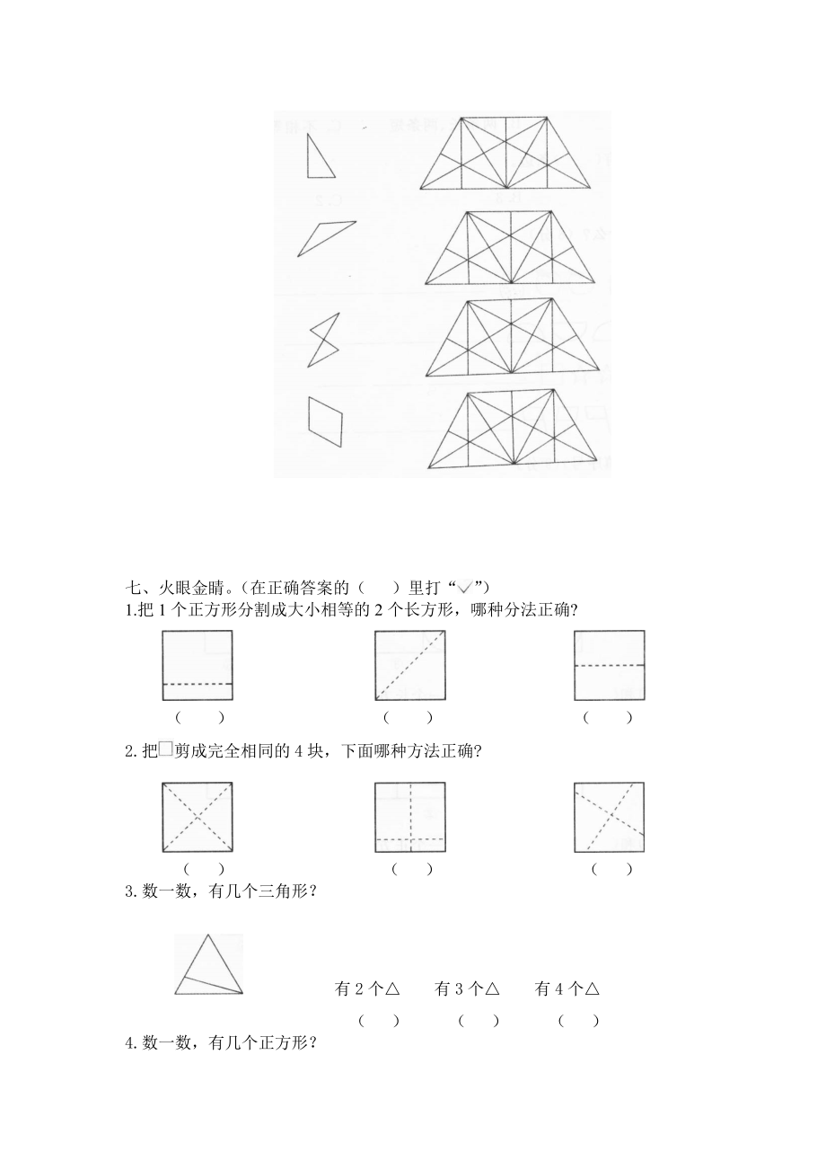 北师大版小学一年级下册数学第四单元《有趣的图形》单元测试1（附答案）.doc_第3页