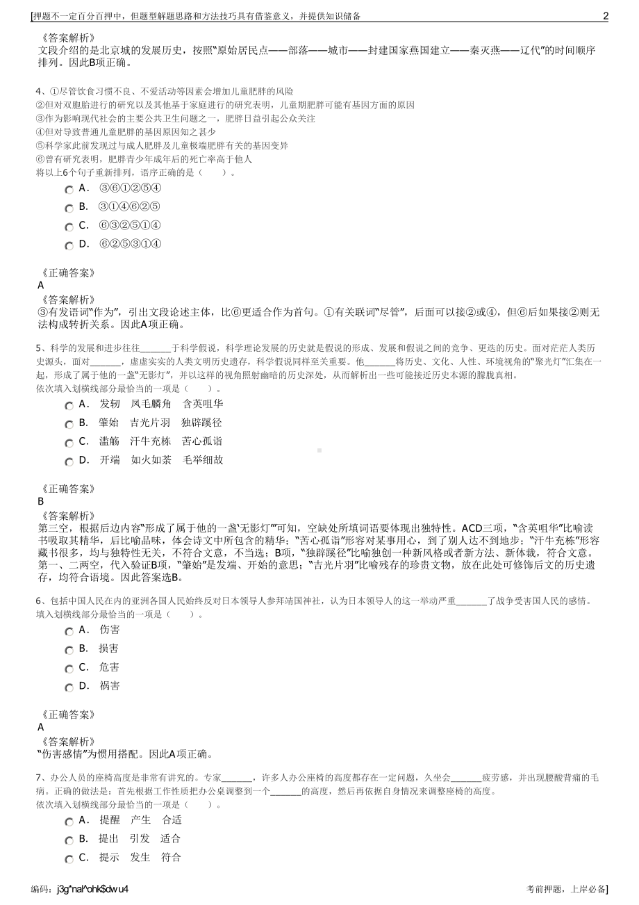 2023年浙江大运盈通数据信息服务有限公司招聘笔试押题库.pdf_第2页