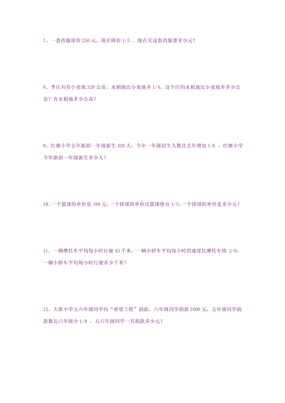 精品分数乘法应用题.doc_第2页