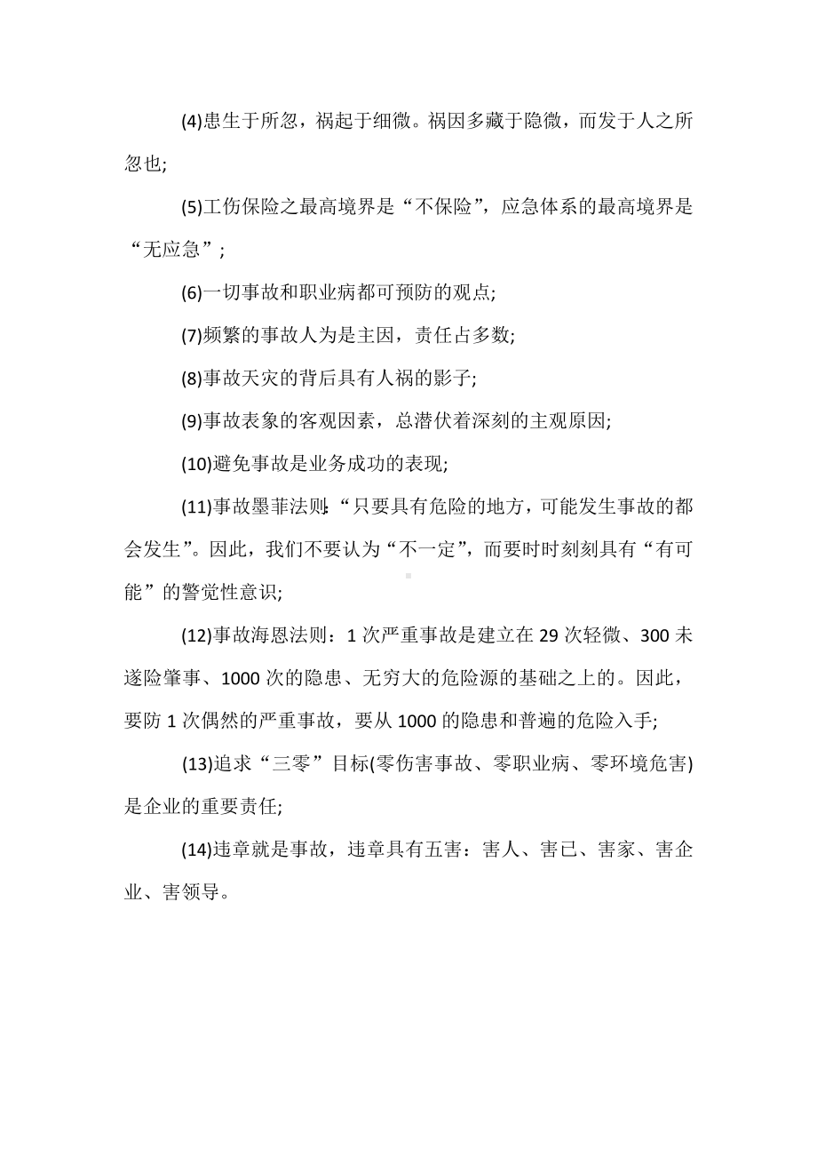 先进的安全理念体系.docx_第2页