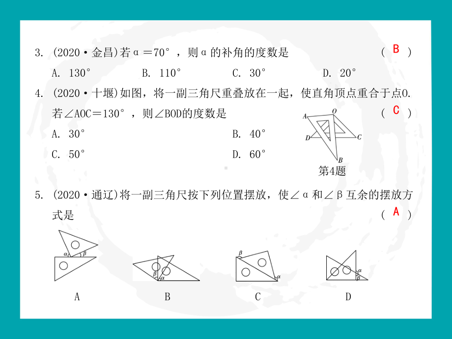 2021年中考一轮复习沪科版数学：几何图形初步 ppt课件.pptx_第2页