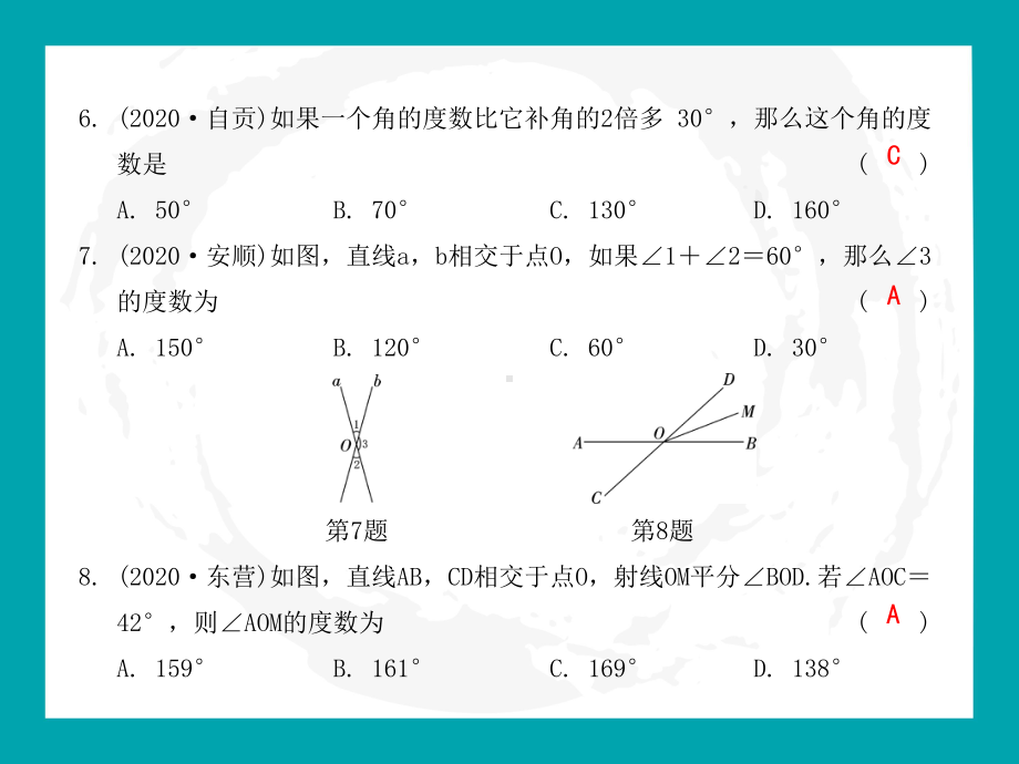 2021年中考一轮复习沪科版数学：几何图形初步 ppt课件.pptx_第3页