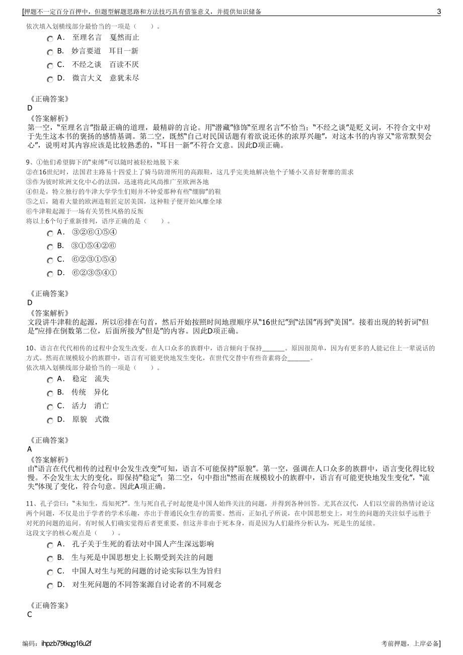 2023年上海张江集体资产投资经营管理公司招聘笔试押题库.pdf_第3页