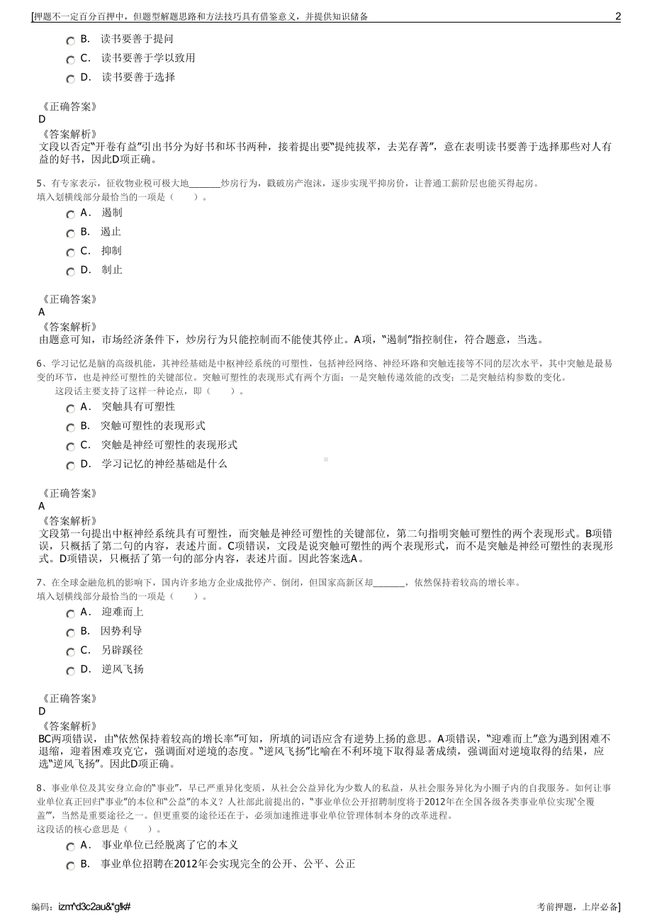 2023年河南城发环保能源（辉县）有限公司招聘笔试押题库.pdf_第2页