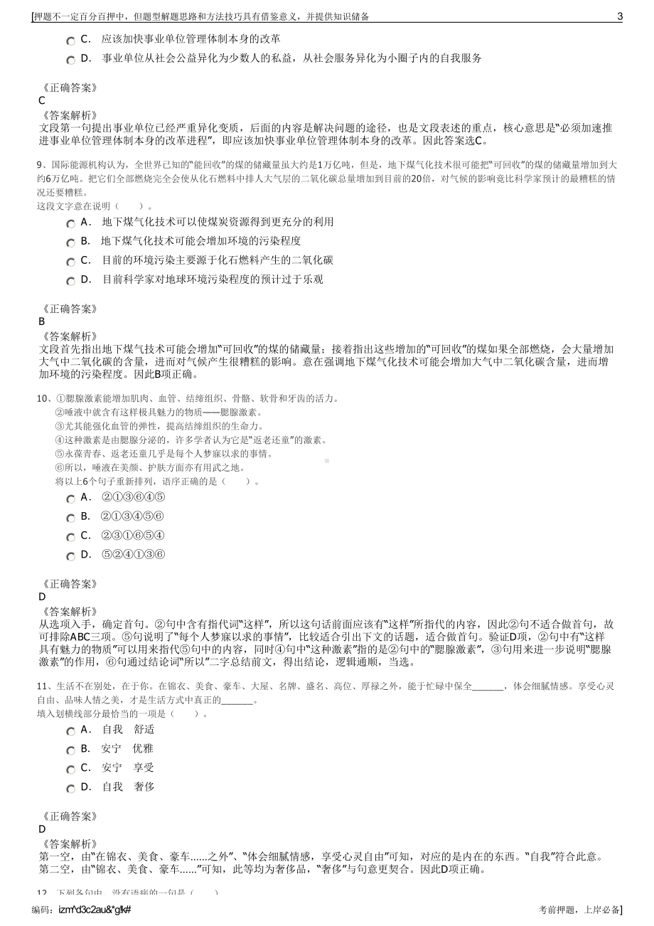 2023年河南城发环保能源（辉县）有限公司招聘笔试押题库.pdf_第3页