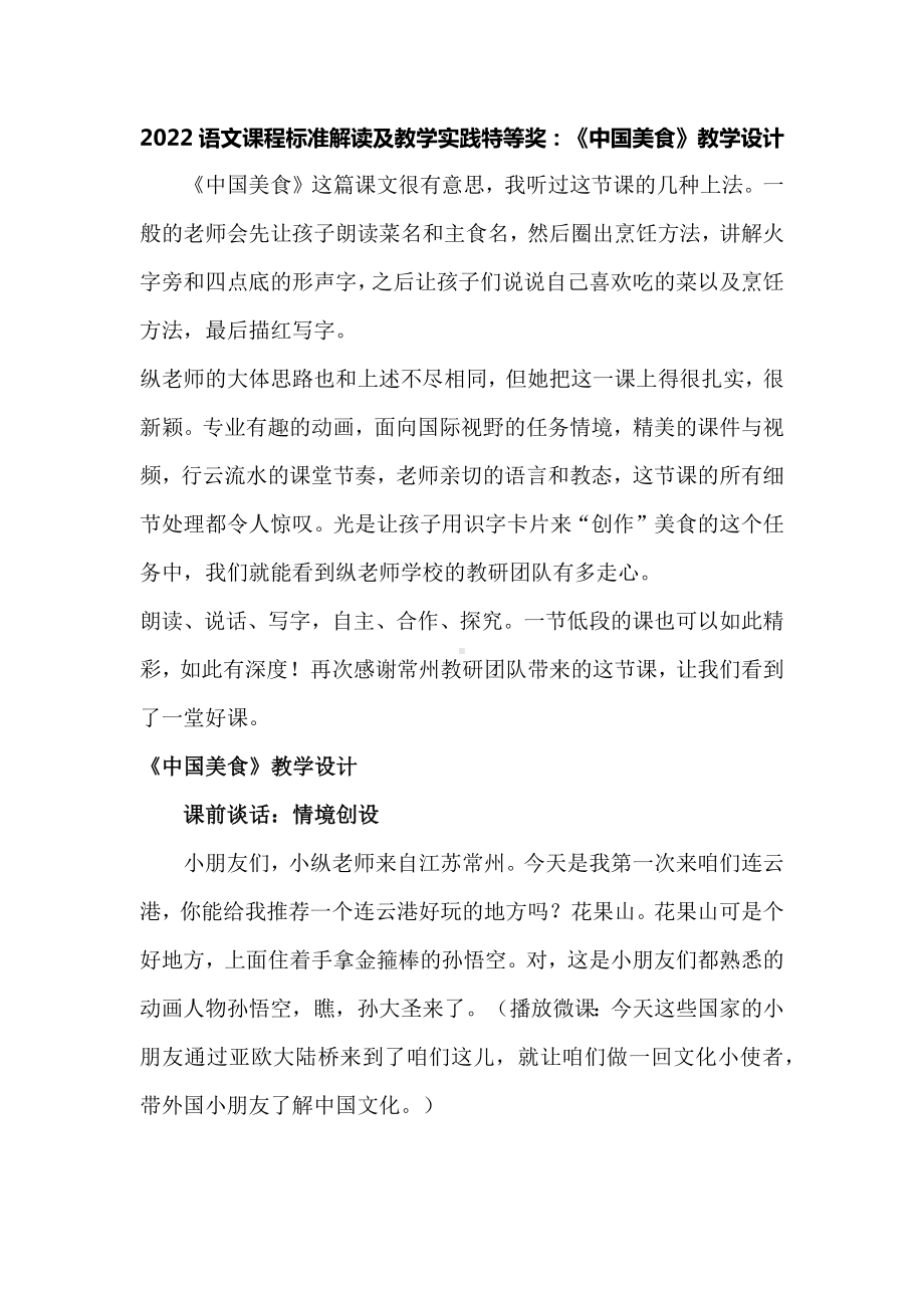 2022语文课程标准解读及教学实践特等奖：《中国美食》教学设计.docx_第1页