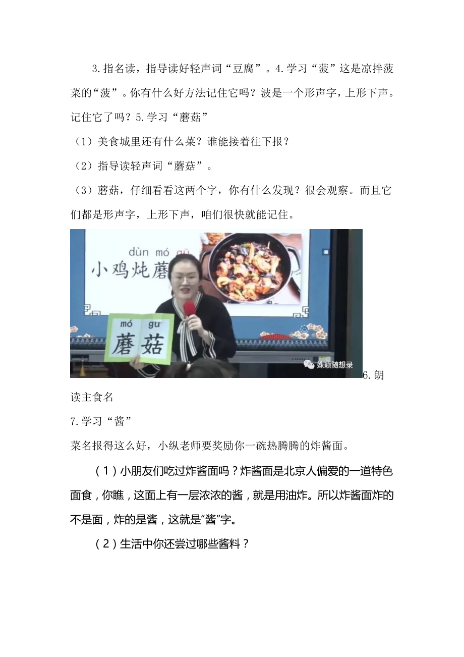 2022语文课程标准解读及教学实践特等奖：《中国美食》教学设计.docx_第3页