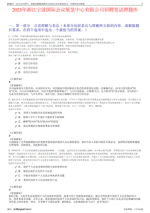 2023年浙江宁波国际会议展览中心有限公司招聘笔试押题库.pdf