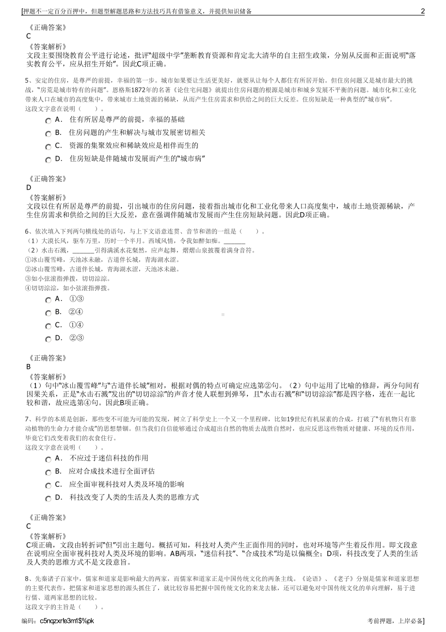 2023年河南洛阳洛宁水利建设投资有限公司招聘笔试押题库.pdf_第2页