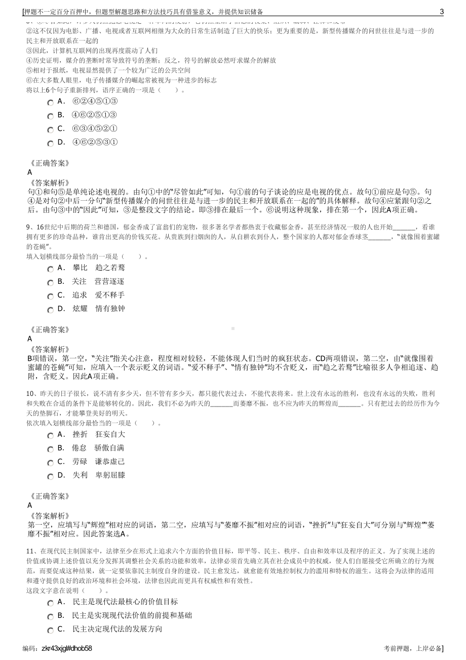 2023年浙江富阳城市建设投资集团有限公司招聘笔试押题库.pdf_第3页