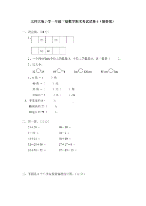 北师大版数学一年级下学期期末试卷2.pdf