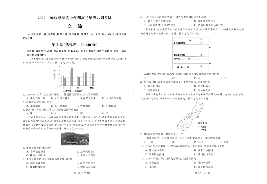 衡中同卷2023届高三六调考试（全国B卷）文综试题及答案.pdf_第1页