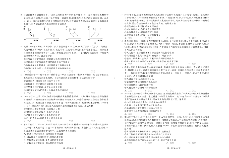 衡中同卷2023届高三六调考试（全国B卷）文综试题及答案.pdf_第2页