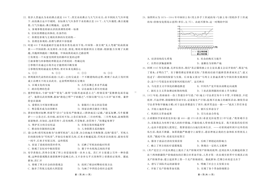 衡中同卷2023届高三六调考试（全国B卷）文综试题及答案.pdf_第3页