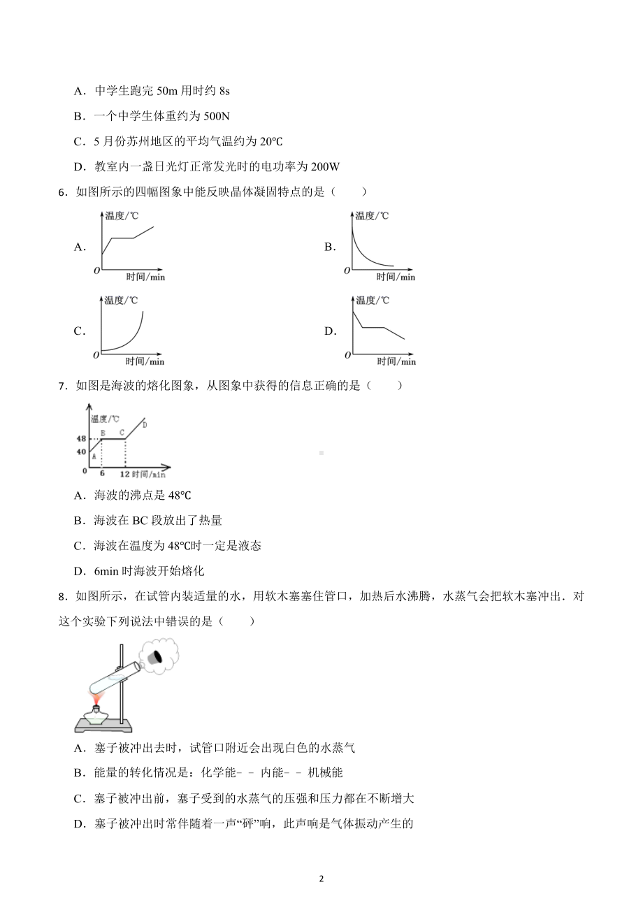 2023年中考物理第一轮 提升练习：物态变化.docx_第2页