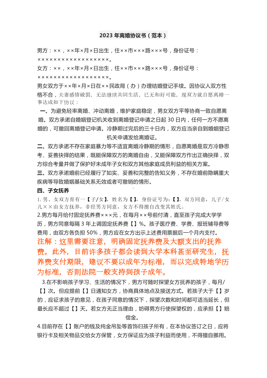 离婚协议书2023标准版2023年离婚协议书离婚协议书怎么弄.docx_第1页