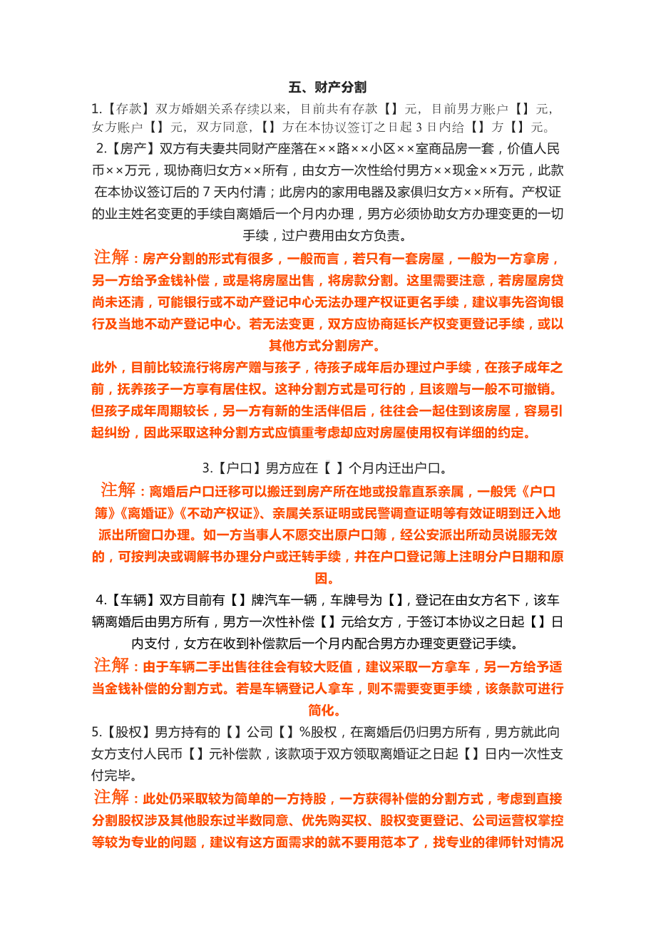 离婚协议书2023标准版2023年离婚协议书离婚协议书怎么弄.docx_第2页