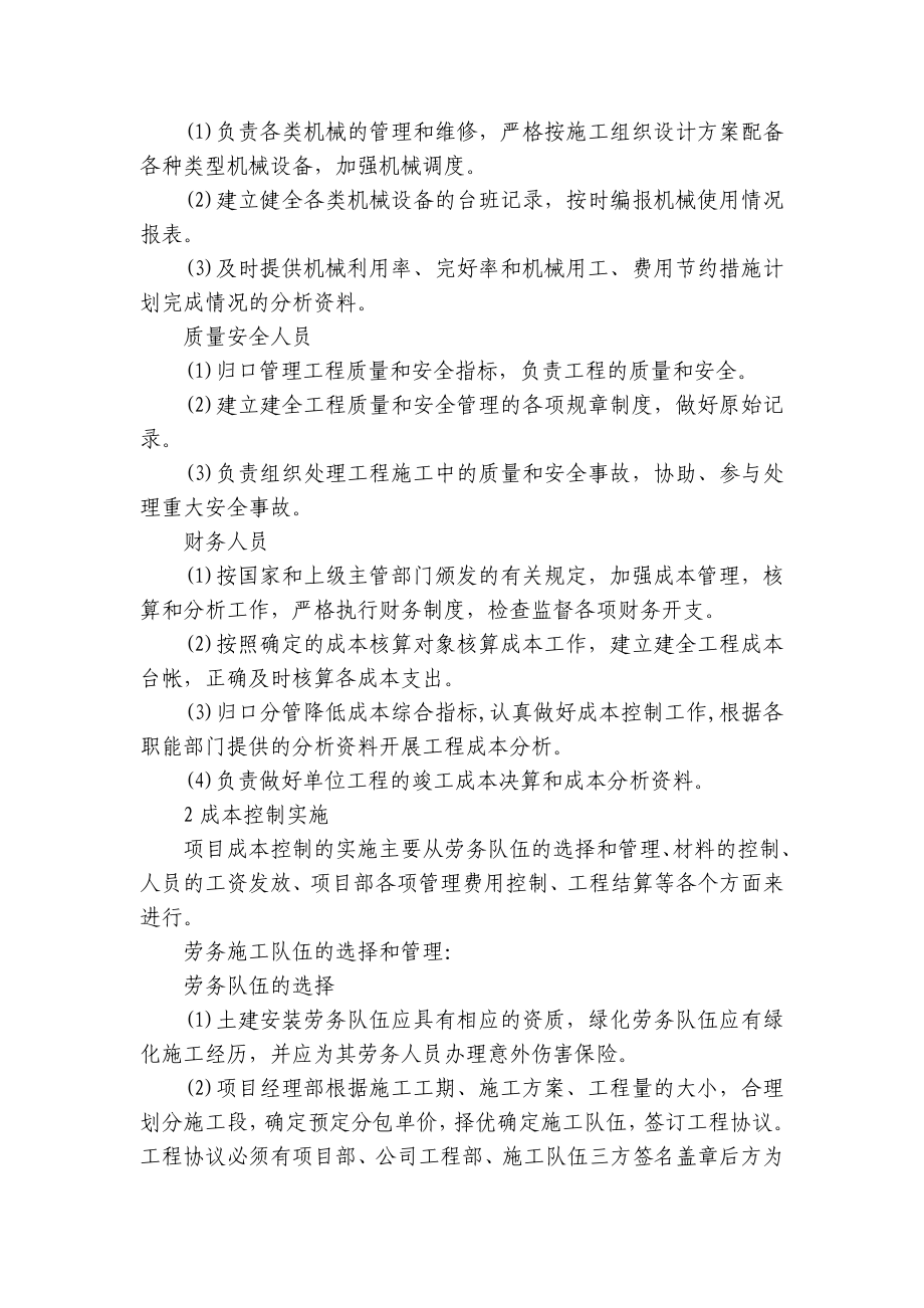 园林资料(汇总10篇）.docx_第3页