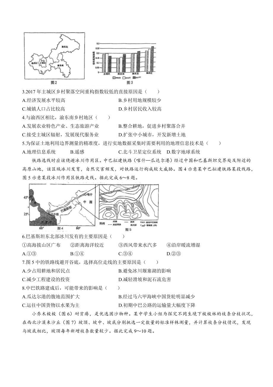 福建省泉州市2023届高三质量监测（三）地理试卷+答案.pdf_第2页