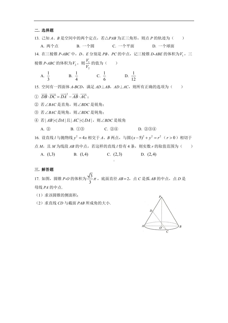 华二附中高二月考数学试卷.doc_第2页