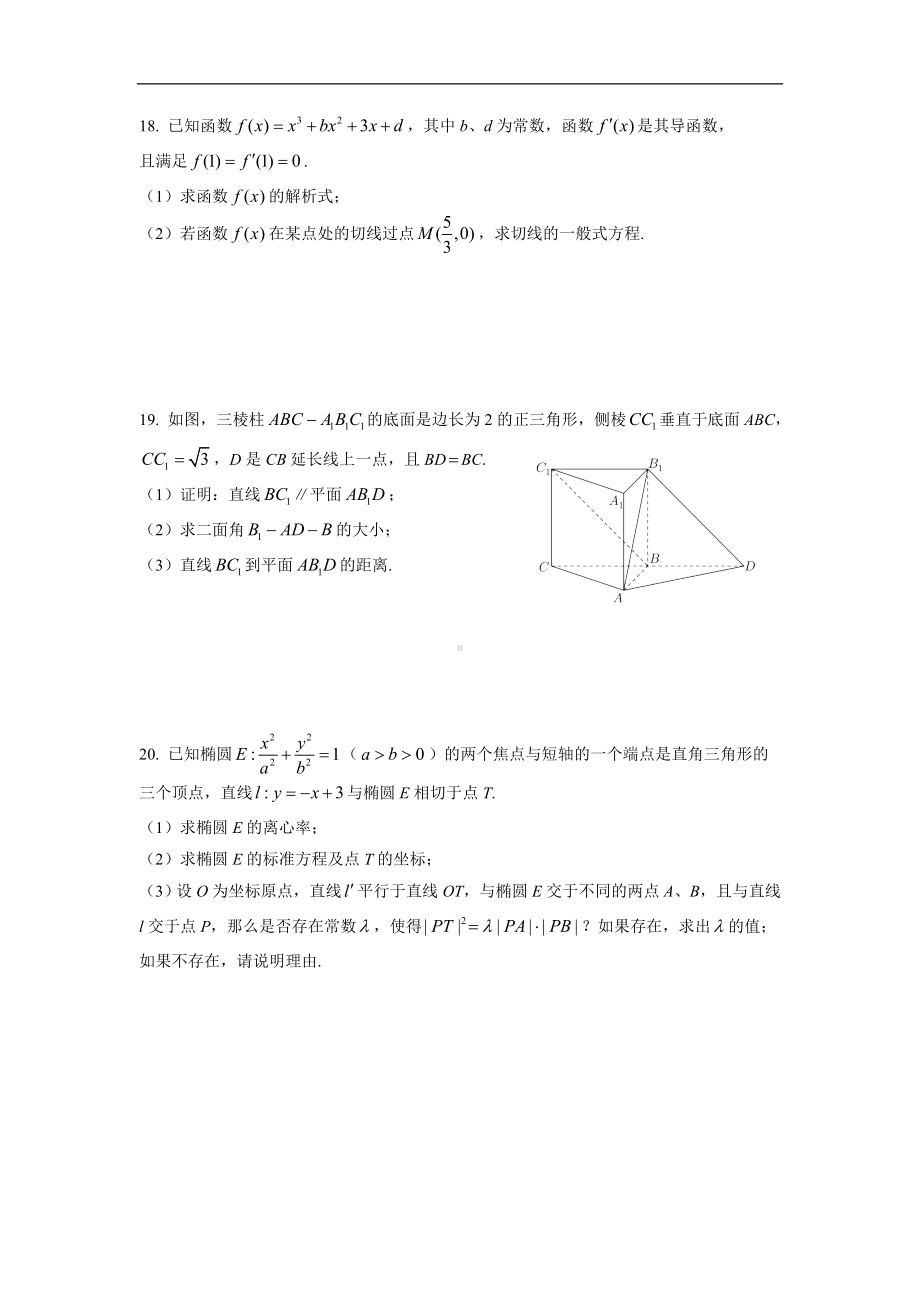 华二附中高二月考数学试卷.doc_第3页