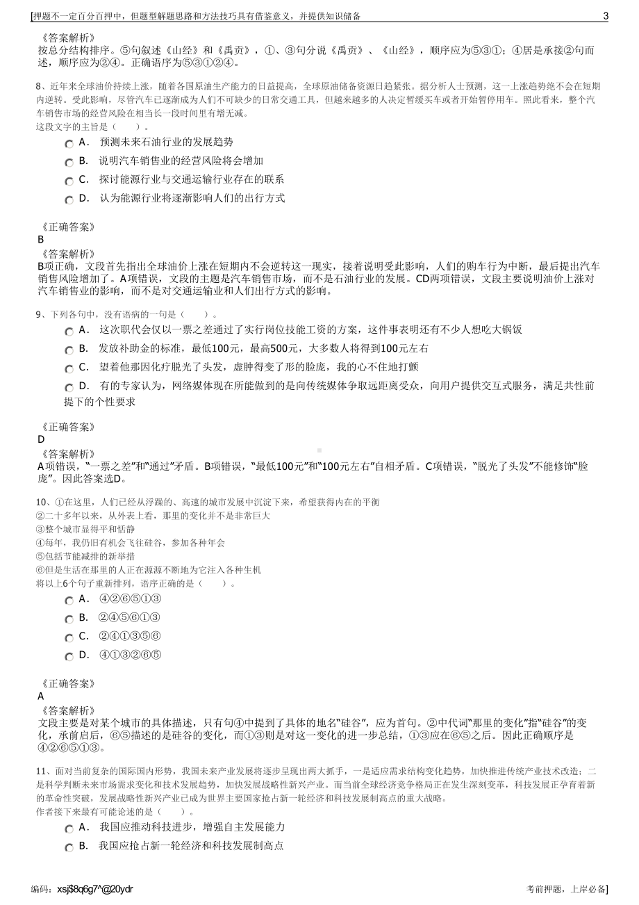 2023年浙江绍兴中广有线信息网络有限公司招聘笔试押题库.pdf_第3页