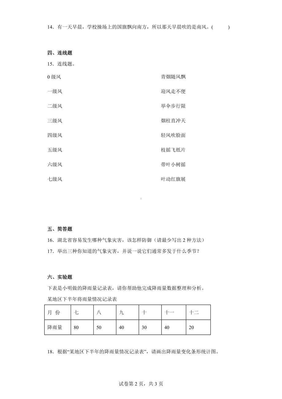 2023新人教鄂教版四年级下册《科学》第一单元 天气与气 练习（含答案）.docx_第2页